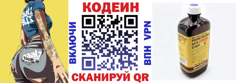 Codein напиток Lean (лин)  hydra маркетплейс  Шумерля 